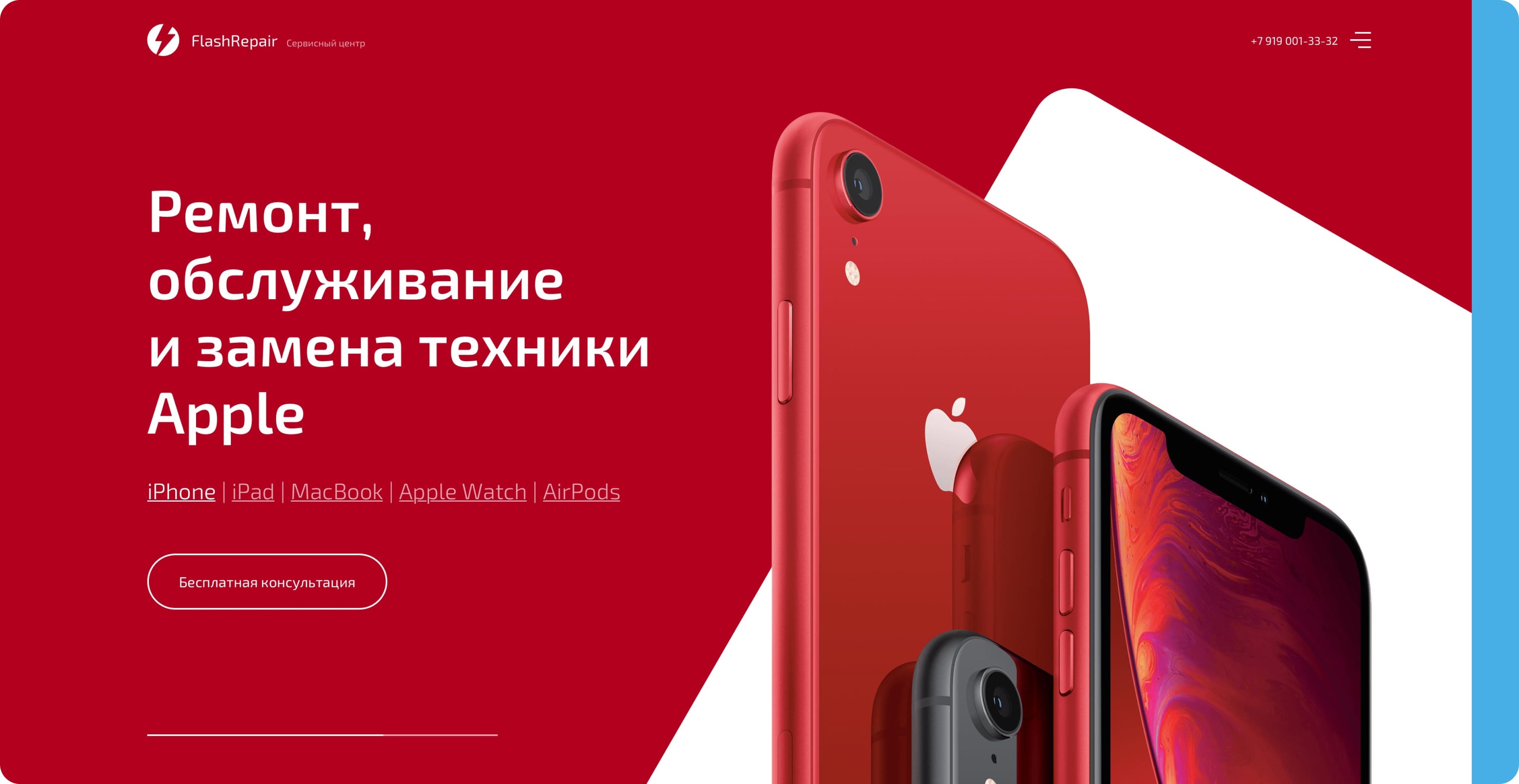 FlashRepair — дизайн сайта сервиса по ремонту техники Apple