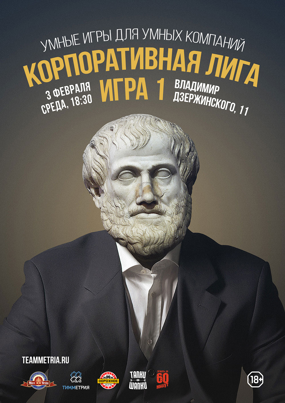 Постер с Аристотелем